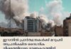 ഇറാനിൽ പ്രാർത്ഥനകൾക്ക് മറുപടി അപ്രതീക്ഷിത സൈനിക നീക്കത്തിലൂടെ ഭരണകൂടത്തിന് തിരിച്ചടി; ക്രിസ് കുബാൽ (ഇന്റർസെസ്സേഴ്സ് ഫോർ അമേരിക്ക സംഘടനയുടെ ചീഫ് പ്രോഗ്രാം ഓഫീസർ)