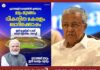 പ്രധാനമന്ത്രി പങ്കെടുക്കുന്ന ദേശീയപാത ഉദ്ഘാടന ചടങ്ങ് ബഹിഷ്കരിക്കാനൊരുങ്ങി സംസ്ഥാന സർക്കാർ