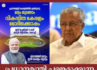 പ്രധാനമന്ത്രി പങ്കെടുക്കുന്ന ദേശീയപാത ഉദ്ഘാടന ചടങ്ങ് ബഹിഷ്കരിക്കാനൊരുങ്ങി സംസ്ഥാന സർക്കാർ