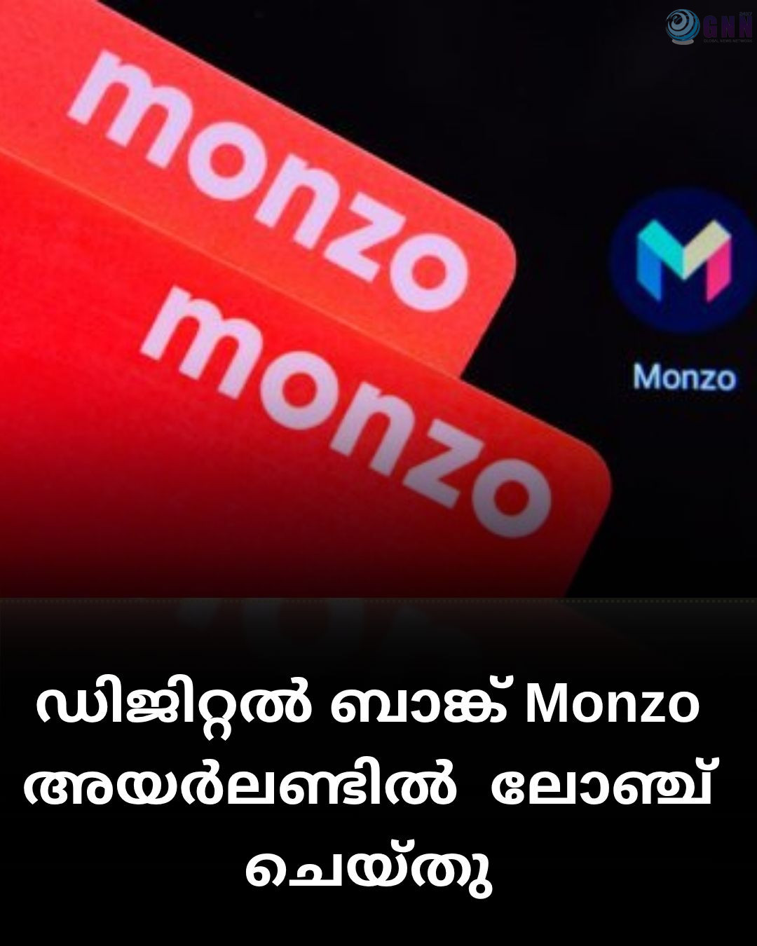ഡിജിറ്റൽ ബാങ്ക് Monzo അയർലണ്ടിൽ ലോഞ്ച് ചെയ്തു