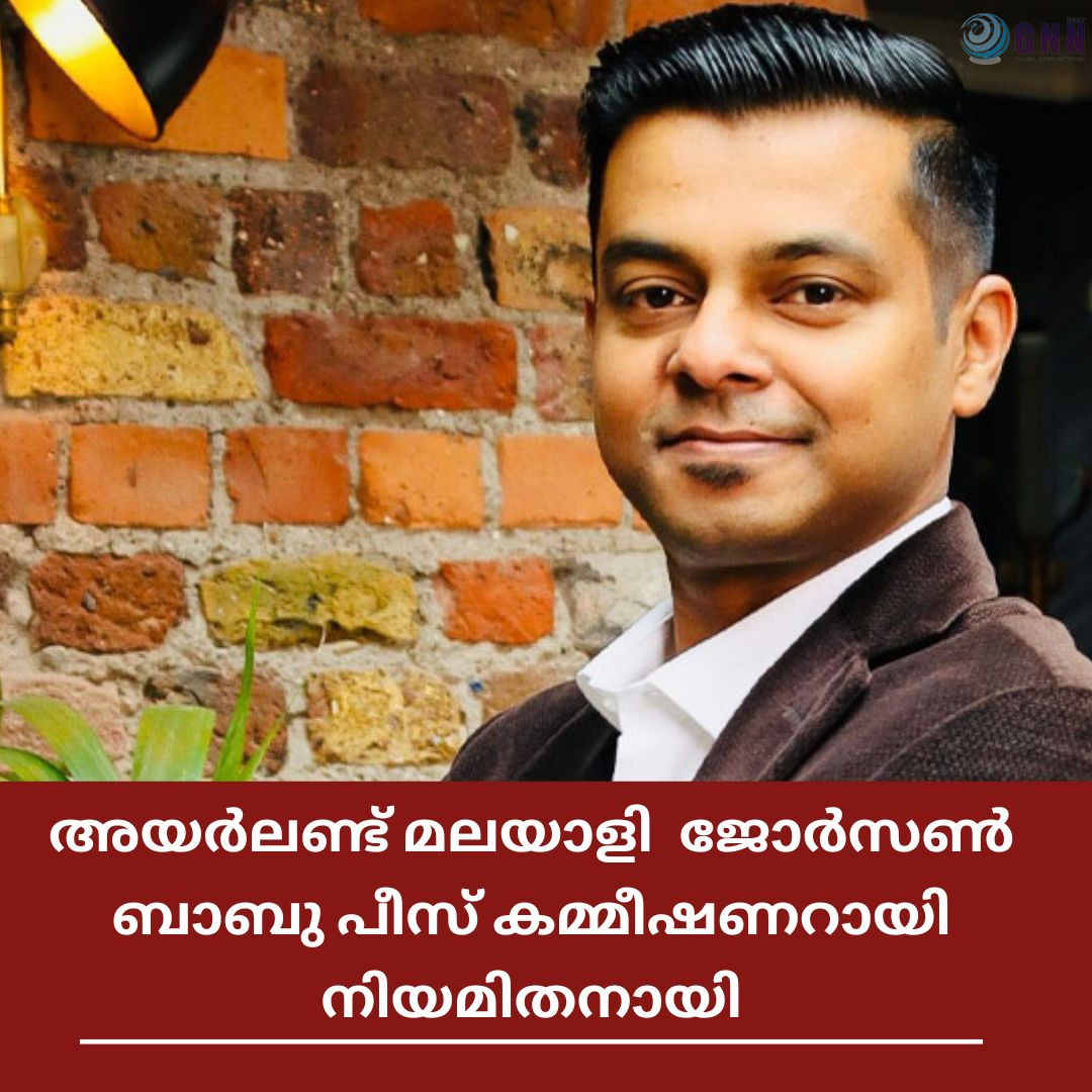 അയർലണ്ട് മലയാളി ജോർസൺ ബാബു പീസ് കമ്മീഷണറായി നിയമിതനായി