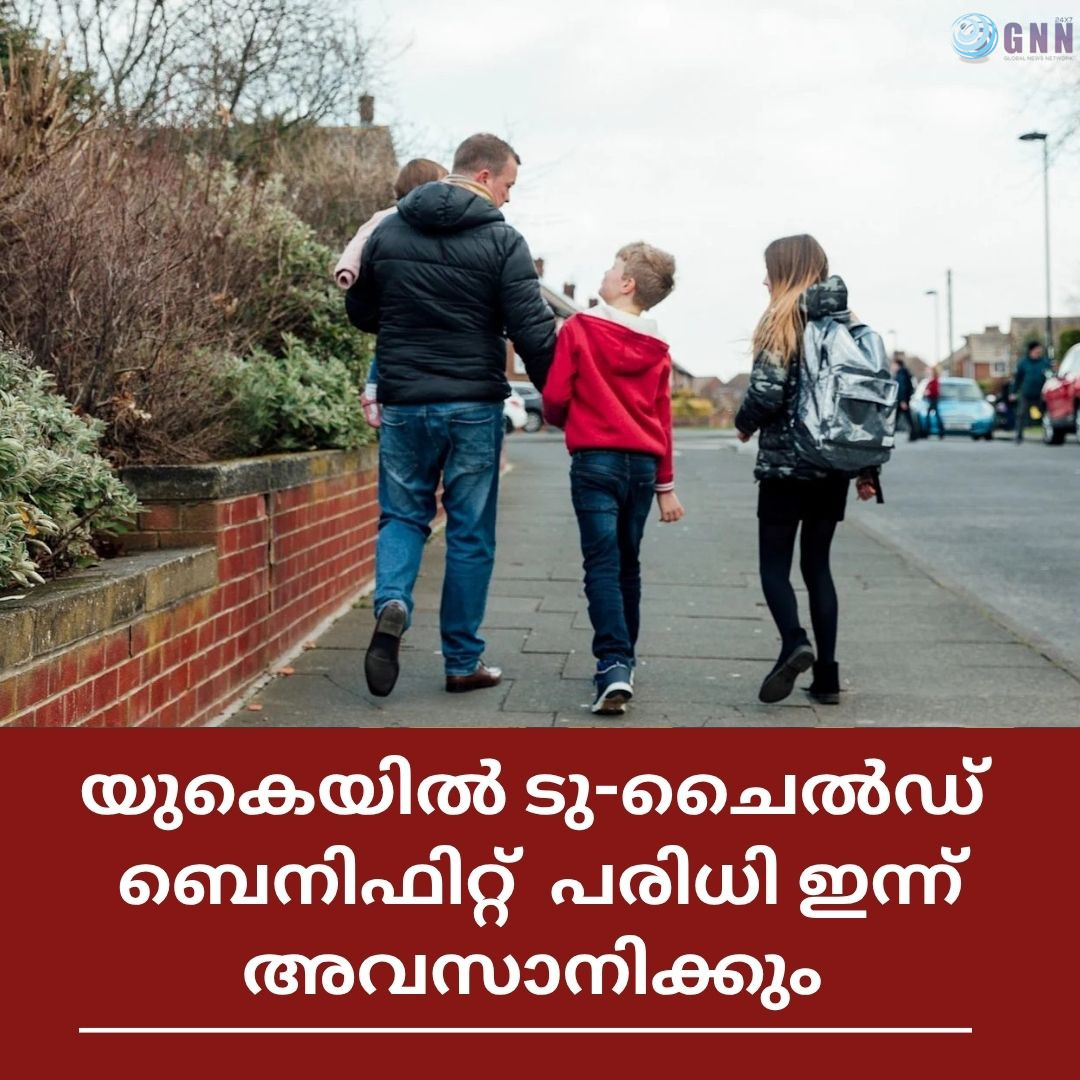 യുകെയിൽ ടു-ചൈൽഡ് ബെനിഫിറ്റ് പരിധി ഇന്ന് അവസാനിക്കും