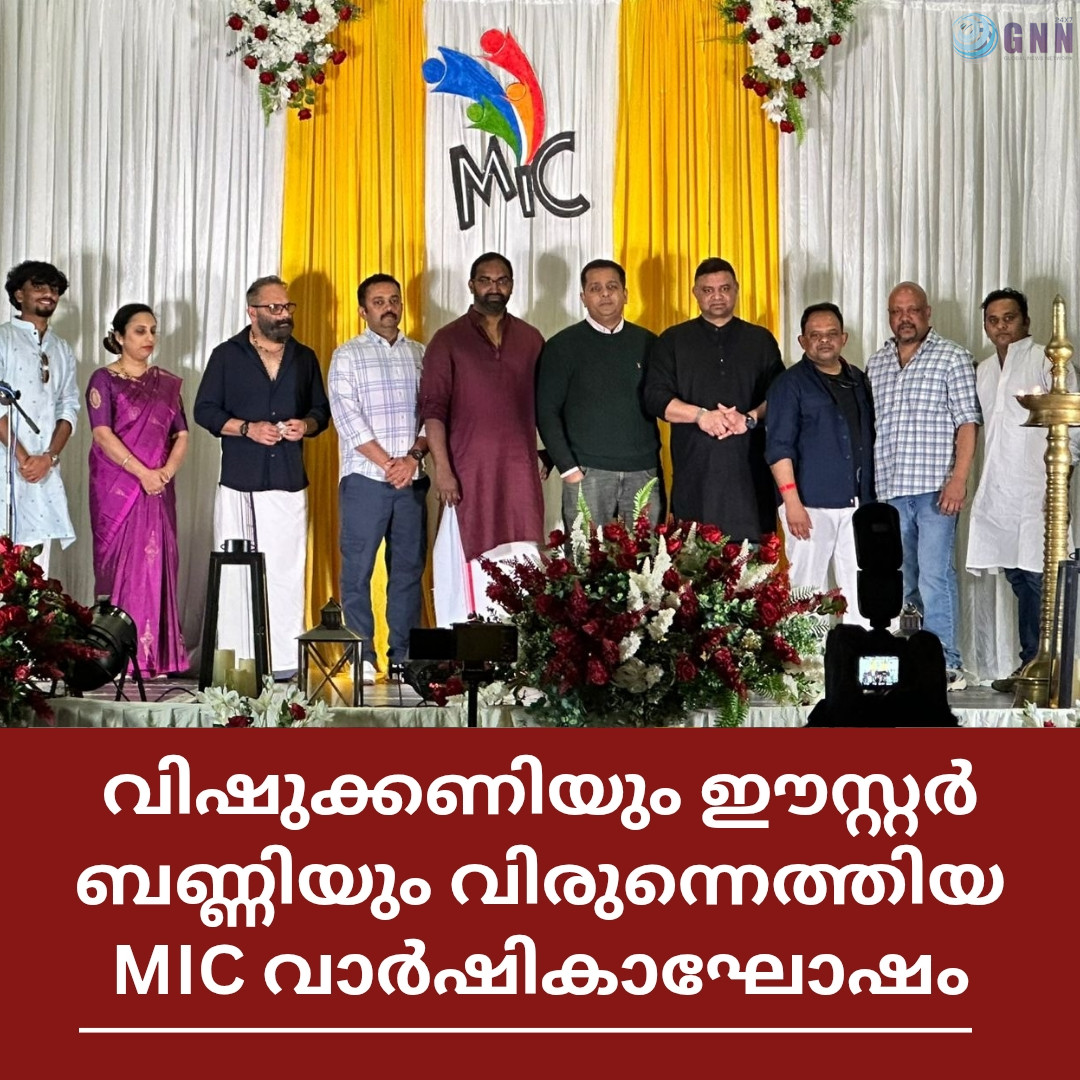 സിറ്റി വെസ്റ്റിന്റെ ഹൃദയതാളമായി ‘MIC’; വിഷുക്കണിയും ഈസ്റ്റർ ബണ്ണിയും വിരുന്നെത്തിയ വർണ്ണാഭമായ വാർഷികാഘോഷം