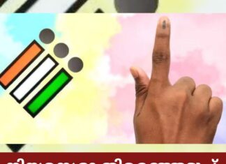 നിയമസഭാ തിരഞ്ഞെടുപ്പ് 2026; കേരളത്തിൽ 78.2% പോളിംഗ്