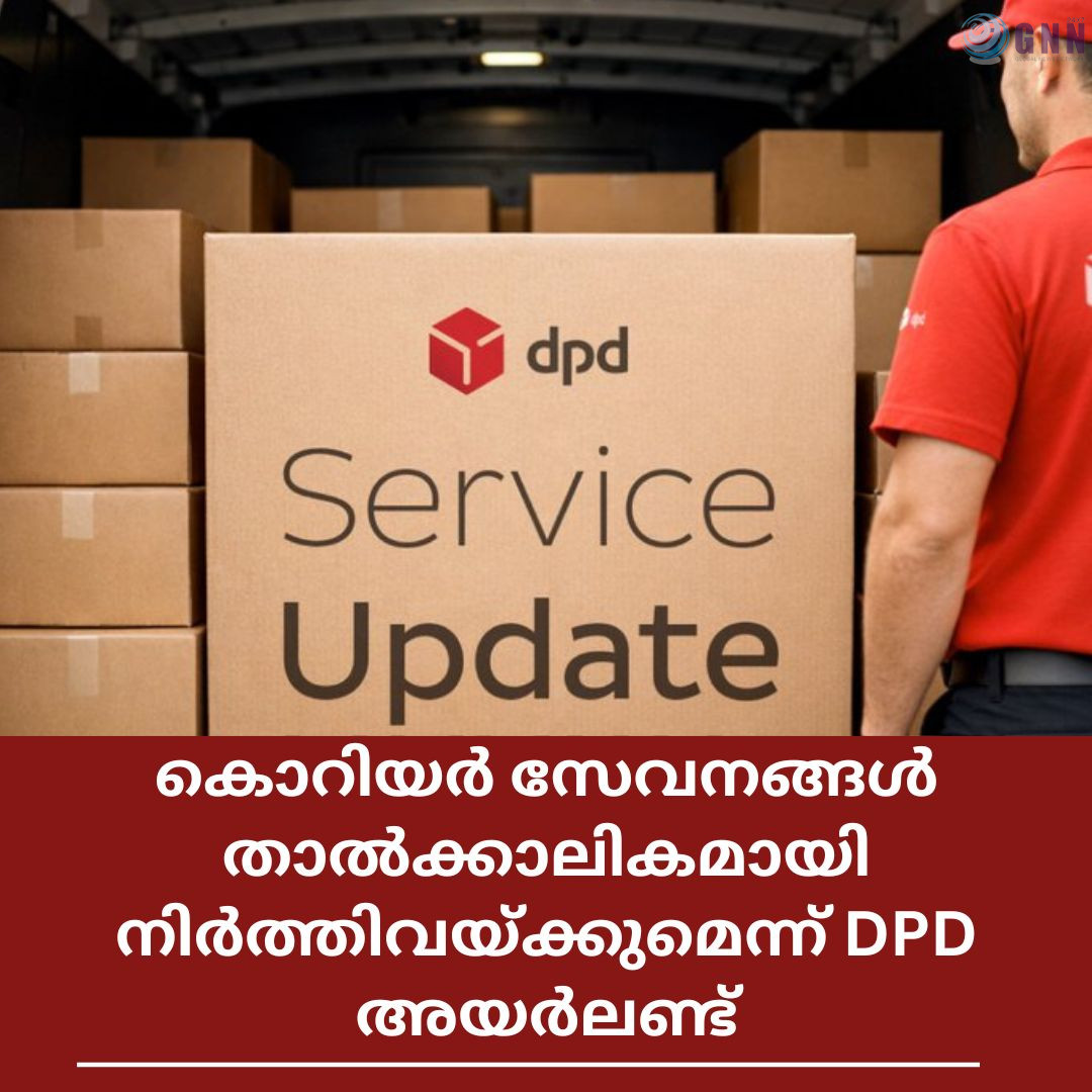 അയർലണ്ടിലെ കൊറിയർ സേവനങ്ങൾ താൽക്കാലികമായി നിർത്തിവയ്ക്കുമെന്ന് DPD അയർലണ്ട്