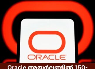 Oracle അയർലണ്ടിൽ 150-ഓളം തൊഴിലാളികളെ വെട്ടിക്കുറയ്ക്കും