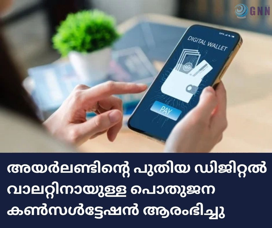 അയർലണ്ടിന്റെ പുതിയ ഡിജിറ്റൽ വാലറ്റിനായുള്ള പൊതുജന കൺസൾട്ടേഷൻ ആരംഭിച്ചു
