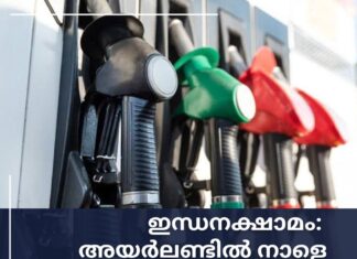 ഇന്ധനക്ഷാമം: അയർലണ്ടിൽ നാളെ രാജ്യവ്യാപക പ്രതിഷേധം