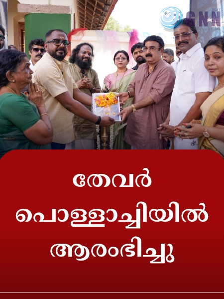 തേവർ പൊള്ളാച്ചിയിൽ ആരംഭിച്ചു
