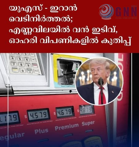 യുഎസ് – ഇറാൻ വെടിനിർത്തൽ; എണ്ണവിലയിൽ വൻ ഇടിവ്, ഓഹരി വിപണികളിൽ കുതിപ്പ്