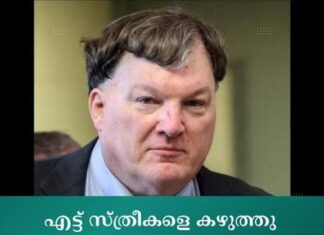 എട്ട് സ്ത്രീകളെ കഴുത്തു ഞെരിച്ചു കൊന്നതായി സമ്മതിച്ച റെക്സ് ഹ്യൂവർമാന്റെ ശിക്ഷ ജൂൺ 17ന്