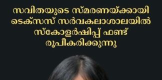 സവിതയുടെ സ്മരണയ്ക്കായി ടെക്സസ് സർവകലാശാലയിൽ സ്കോളർഷിപ്പ് ഫണ്ട് രൂപീകരിക്കുന്നു