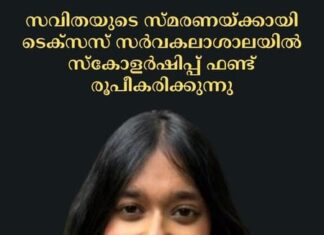 സവിതയുടെ സ്മരണയ്ക്കായി ടെക്സസ് സർവകലാശാലയിൽ സ്കോളർഷിപ്പ് ഫണ്ട് രൂപീകരിക്കുന്നു
