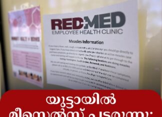 യുട്ടായിൽ മീസെൽസ് പടരുന്നു; വാക്സിൻ എടുക്കാത്തവർക്ക് ഭീഷണി