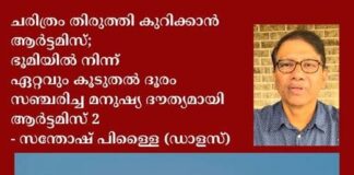 เดเดฐเดฟเดคเตเดฐเด เดคเดฟเดฐเตเดคเตเดคเดฟ เดเตเดฑเดฟเดเตเดเดพเตป เดเตผเดเตเดเดฎเดฟเดธเต; เดญเตเดฎเดฟเดฏเดฟเตฝ เดจเดฟเดจเตเดจเต เดเดฑเตเดฑเดตเตเด เดเตเดเตเดคเตฝ เดฆเตเดฐเด เดธเดเตเดเดฐเดฟเดเตเด เดฎเดจเตเดทเตเดฏ เดฆเตเดคเตเดฏเดฎเดพเดฏเดฟ เดเตผเดเตเดเดฎเดฟเดธเต 2