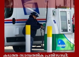 കടുത്ത സാമ്പത്തിക പ്രതിസന്ധി; പെൻഷൻ വിഹിതം അടയ്ക്കുന്നത് താൽക്കാലികമായി നിർത്തിവെക്കാനും തപാൽ നിരക്ക് വർധിപ്പിക്കാനും യുഎസ് പോസ്റ്റൽ സർവീസ്