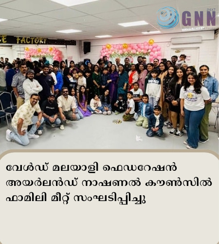 വേൾഡ് മലയാളി ഫെഡറേഷൻ അയർലൻഡ് നാഷണൽ കൗൺസിൽ ഫാമിലി മീറ്റ് സംഘടിപ്പിച്ചു
