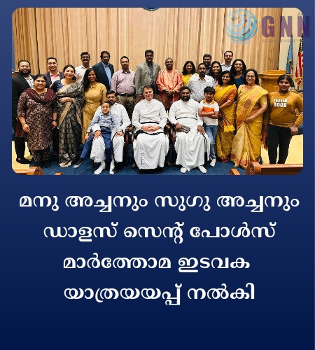 മനു അച്ചനും സുഗു അച്ചനും ഡാളസ് സെന്റ് പോൾസ് മാർത്തോമ ഇടവക യാത്രയയപ്പ് നൽകി