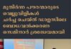 മുതിർന്ന പൗരന്മാരുടെ വെല്ലുവിളികൾ ചർച്ച ചെയ്ത് ഡാളസിലെ ബോധവൽക്കരണ സെമിനാർ ശ്രദ്ധേയമായി