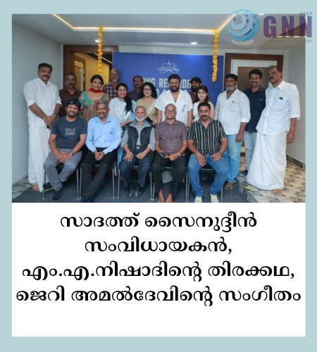 സാദത്ത് സൈനുദ്ദീൻ സംവിധായകൻ എം.എ നിഷാദിൻ്റെ തിരക്കഥജെറി അമൽദേവിൻ്റെ സംഗീതം