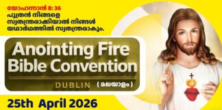 Anointing Fire bible കൺവെൻഷൻ ഏപ്രിൽ 25 -ന് ഡബ്ലിനിൽ