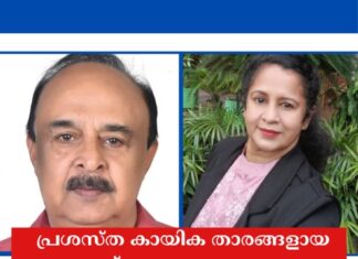 പ്രശസ്ത കായിക താരങ്ങളായ ജയ്സമ്മ മുത്തേടവും ഭർത്താവ് രഞ്ജിത്ത് തോമസും അമേരിക്കയിൽ