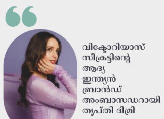വിക്ടോറിയാസ് സീക്രട്ടിന്റെ ആദ്യ ഇന്ത്യൻ ബ്രാൻഡ് അംബാസഡറായി തൃപ്തി ദിമ്രി
