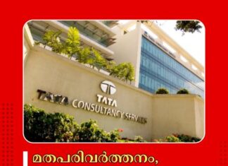 മതപരിവർത്തനം, ലൈംഗിക പീഡനം; ടിസിഎസ് നാസിക് ഓഫീസ് അടച്ചു