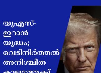 യുഎസ്-ഇറാൻ യുദ്ധം; വെടിനിർത്തൽ അനിശ്ചിതകാലത്തേക്ക് നീട്ടി ട്രംപ്