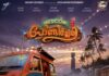 ‘മെൽകൗ പോണ്ടിച്ചേരി’ ഫുൾ ഫൺ ജോണറിൽ പുതിയ ചിത്രംടൈറ്റിൽ പ്രകാശനം നടന്നു