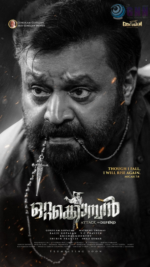 ‘കടുവാക്കുന്നേൽ കുറുവച്ചൻ്റെ’ ആദ്യ ലുക്ക് എത്തി