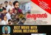 “കരുതൽ” സിനിമയ്ക്ക് കേരളാ ഫിലിം ക്രിട്ടിക്സ് അവാർഡ് 2025