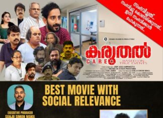 “കരുതൽ” സിനിമയ്ക്ക് കേരളാ ഫിലിം ക്രിട്ടിക്സ് അവാർഡ് 2025