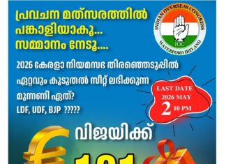 കേരളത്തിൽ അധികാരത്തിലേക്ക് ആര്.? പ്രവചിക്കാം സമ്മാനം നേടാം..
