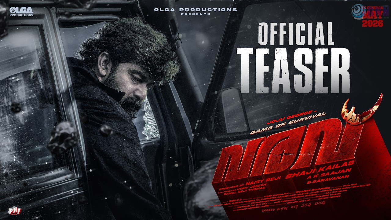 ഏ.കെ.പോൾസൺ ഹോം സ്റ്റേഷൻകമ്പിളിപ്പാറ പൊലീസ് സ്റ്റേഷൻ. ‘വരവ്’- ടീസർ എത്തി