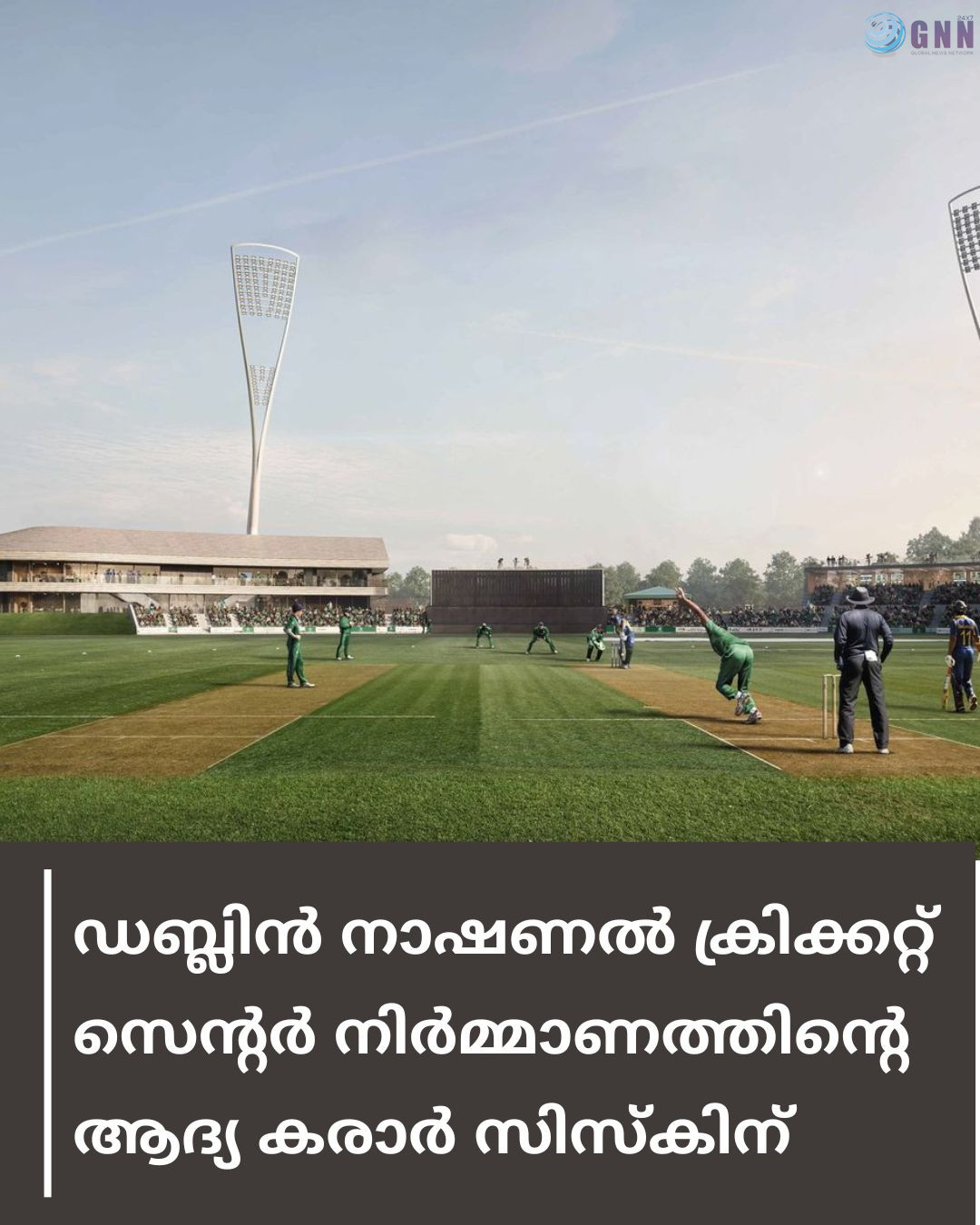 ഡബ്ലിൻ നാഷണൽ ക്രിക്കറ്റ് സെന്റർ നിർമ്മാണത്തിന്റെ ആദ്യ കരാർ സിസ്കിന്