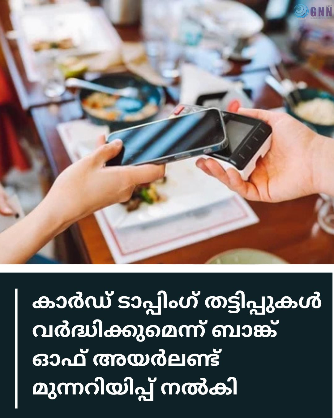കാർഡ് ടാപ്പിംഗ് തട്ടിപ്പുകൾ വർദ്ധിക്കുമെന്ന് ബാങ്ക് ഓഫ് അയർലണ്ട് മുന്നറിയിപ്പ് നൽകി