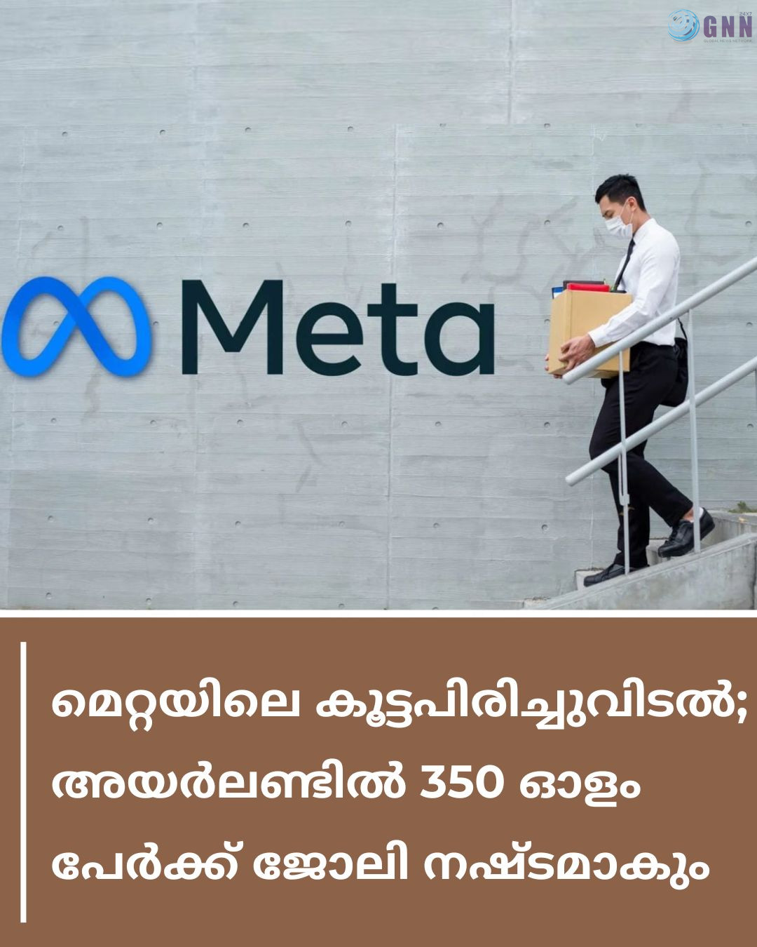 മെറ്റയിലെ കൂട്ടപിരിച്ചുവിടൽ; അയർലണ്ടിൽ 350 ഓളം പേർക്ക് ജോലി നഷ്ടമാകും