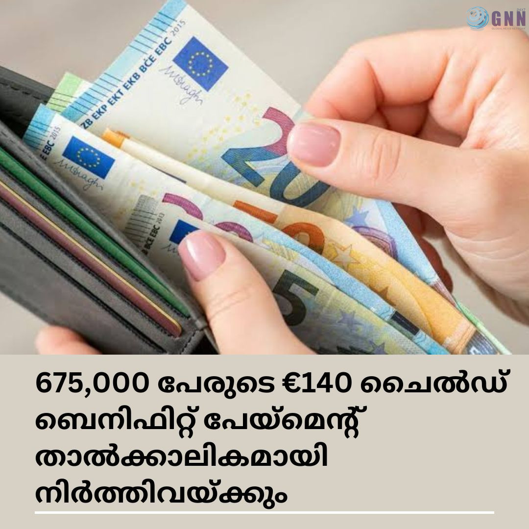 കണ്ടിന്യൂയിംഗ് എലിജിബിലിറ്റി സർട്ടിഫിക്കറ്റ് നൽകാത്ത 675,000 പേരുടെ €140 ചൈൽഡ് ബെനിഫിറ്റ് പേയ്മെന്റ് താൽക്കാലികമായി നിർത്തിവയ്ക്കും