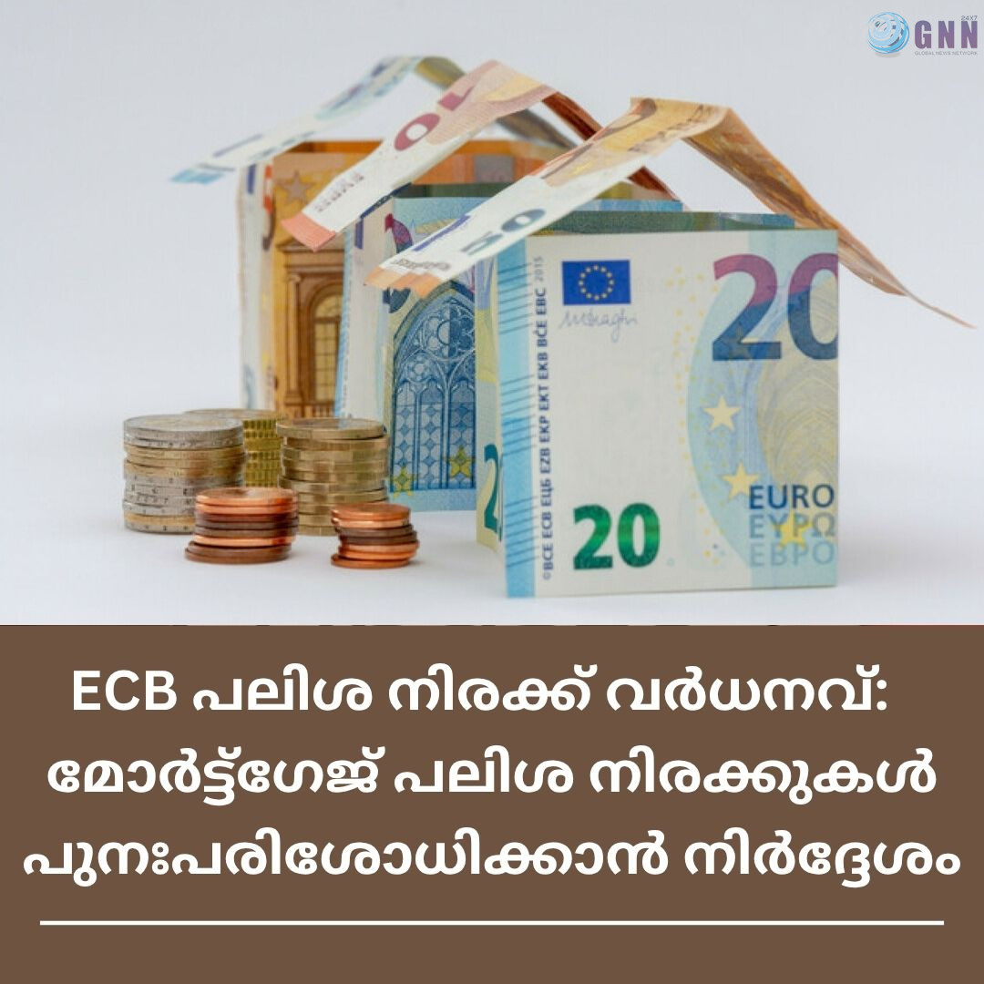 ECB പലിശ നിരക്ക് വർധനവിന് മുമ്പ് മോർട്ട്ഗേജ് പലിശ നിരക്കുകൾ അടിയന്തിരമായി പുനഃപരിശോധിക്കാൻ നിർദ്ദേശം