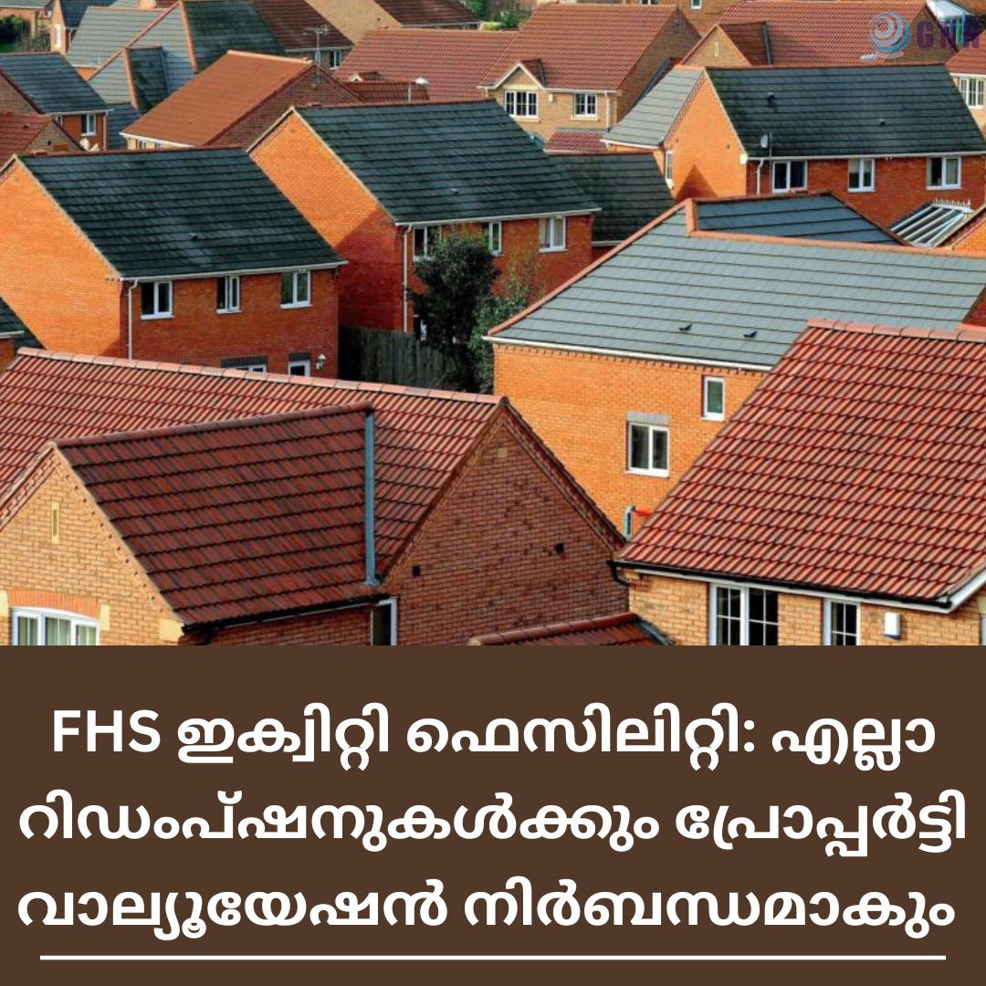 FHS ഇക്വിറ്റി ഫെസിലിറ്റി: എല്ലാ റിഡംപ്ഷനുകൾക്കും പ്രോപ്പർട്ടി വാല്യൂയേഷൻ നിർബന്ധമാകും