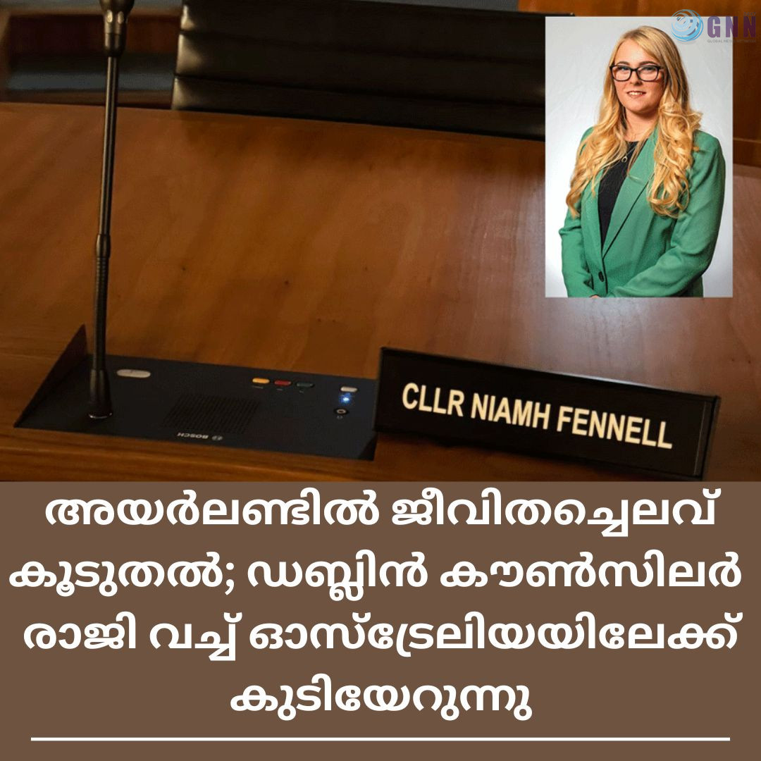 അയർലണ്ടിൽ ജീവിതച്ചെലവ് കൂടുതൽ; ഡബ്ലിൻ കൗൺസിലർ രാജി വച്ച് ഓസ്ട്രേലിയയിലേക്ക് കുടിയേറുന്നു
