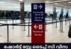 ഷോർട്ട് സ്റ്റേ ടൈപ്പ് സി വിസ നിരസിക്കലുകൾക്ക് അപ്പീൽ നൽകാനുള്ള അവകാശം പിൻവലിച്ചു