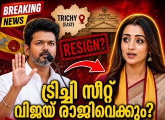 ട്രിച്ചി സീറ്റ് വിജയ് രാജിവയ്ക്കുമെന്ന് റിപ്പോർട്ട്; പകരം മത്സരിക്കാൻ തൃഷ??