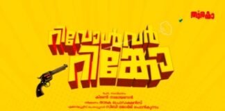 സിനിമ നിർമ്മിക്കാനിറങ്ങിത്തിരിച്ച 4 കുട്ടികളുടെ കഥയുമായി റിവോൾവർ റിങ്കോ ട്രയിലർ പുറത്ത്