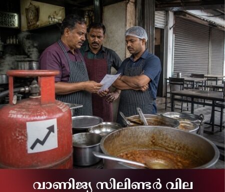 വാണിജ്യ സിലിണ്ടര് വില വര്ധന; കേരളത്തിൽ ഹോട്ടൽ ഉടമകള് സമരത്തിലേക്ക്
