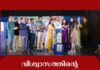 വിശ്വാസത്തിന്റെ ആഘോഷമായി അയർലണ്ട് നാഷണൽ ബൈബിൾ കലോത്സവം