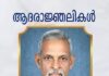 പി.എം.ജോസഫ് നിര്യാതനായി