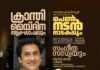 ക്രാന്തിയുടെ മെയ്ദിന ആഘോഷത്തിന് ഒരുങ്ങി വാട്ടർഫോർഡ്; പെൺ നടൻ നാടകം ഇന്ന് അവതരിപ്പിക്കും