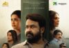 “പൊലീസ്സിനും, ഈ സൊസൈറ്റിയിലെ നല്ലൊരു ശതമാനം ആളുകൾക്കും ഈ കേസിൻ്റെ സത്യാവസ്ഥ എന്താണെന്ന് നന്നായിട്ടറിയാം….” ‘ദൃശ്യം- 3’ ട്രയിലർ
